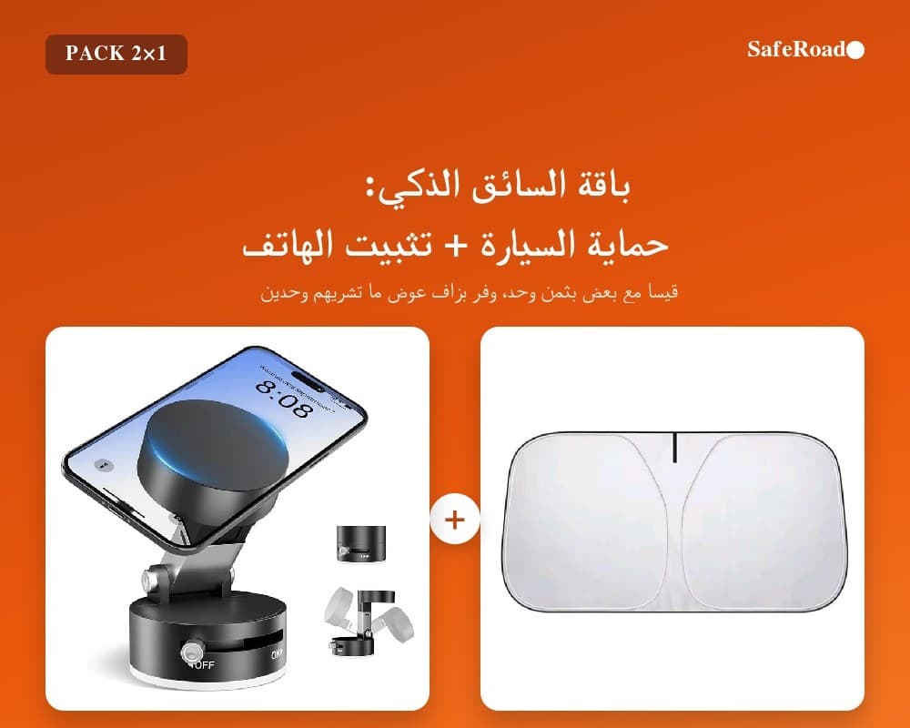 باك طريق آمن — باري-سولاي وحامل هاتف مغناطيسي